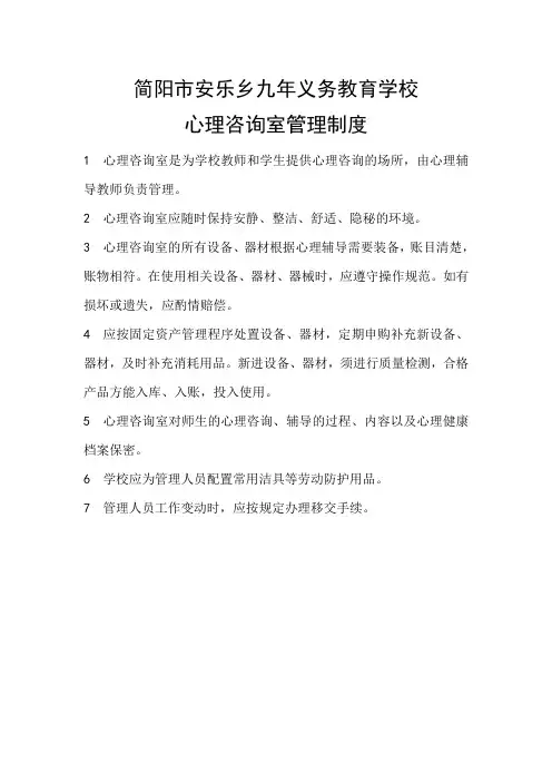 心理咨询室管理制度