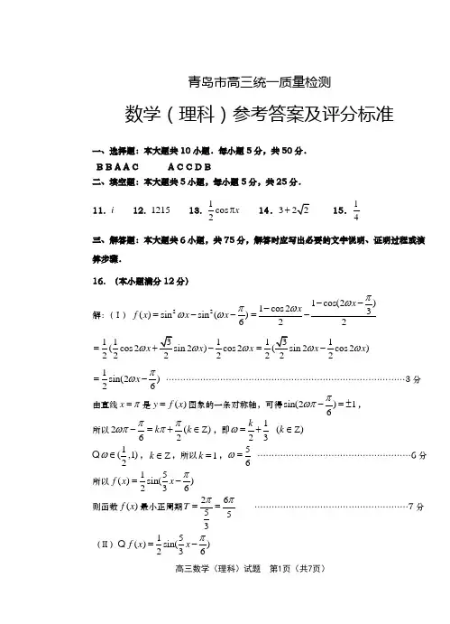 青岛市2016年高三一模考试理科数学答案