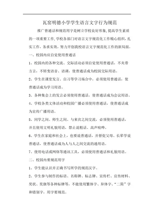 学生语言文字行为规范