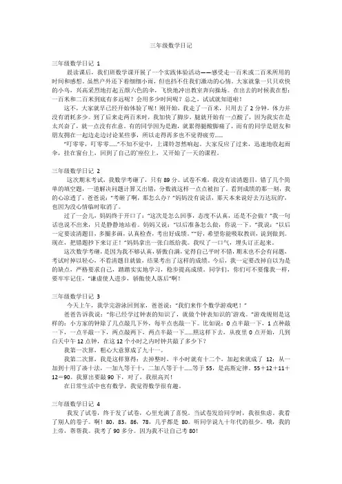 三年级数学日记