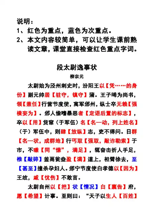 段太尉逸事状字词