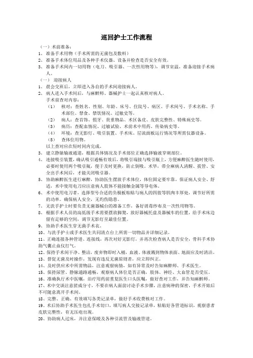 手术室护士工作流程