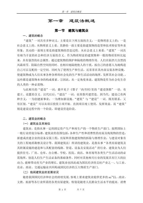 第一章  建筑法概述