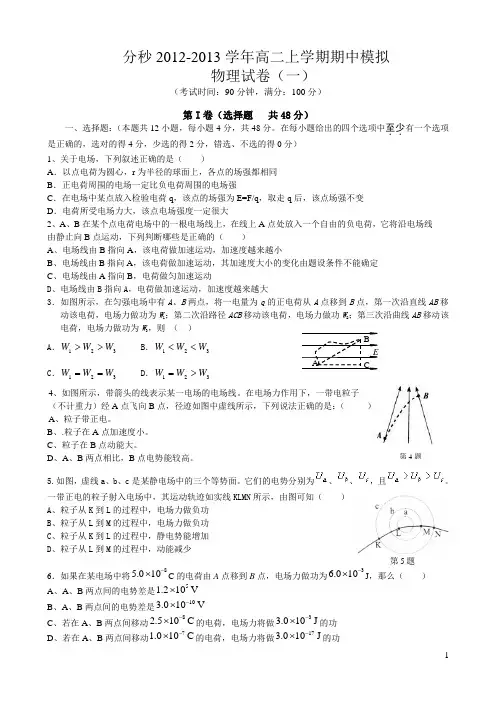 高中物理选修3-1第一、二章测试卷   分秒