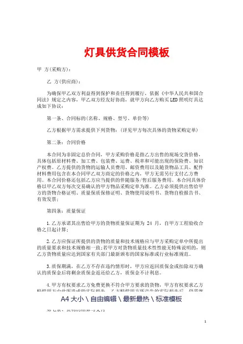 灯具供货合同模板