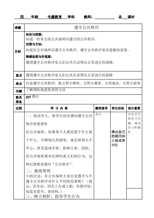 4、遵守公共秩序