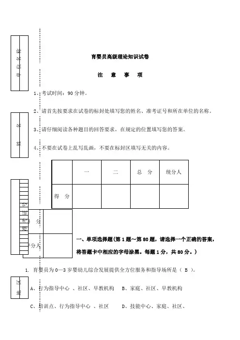 育婴员高级理论知识试卷 及答案