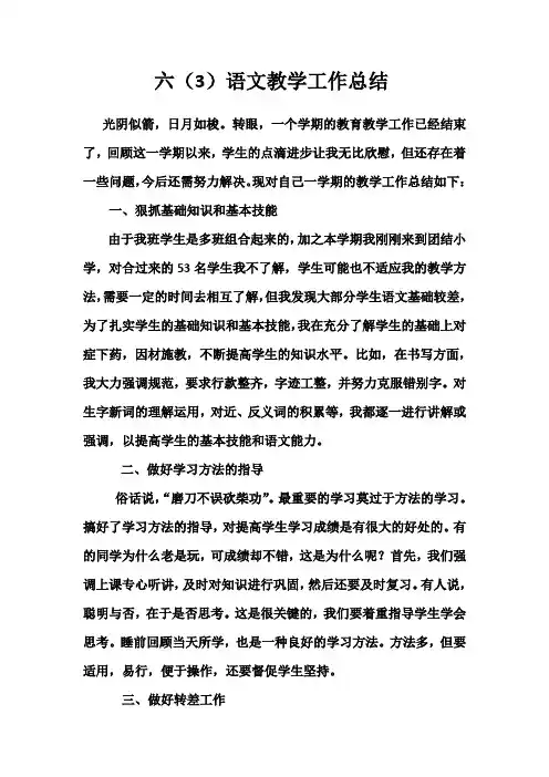 六年级语文教学工作总结
