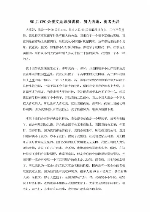 90后CEO余佳文励志演讲稿：努力奔跑,勇者无畏