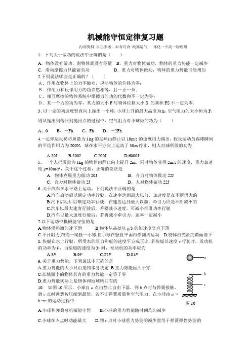 第七章 机械能守恒定律复习题