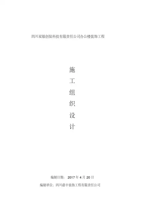 办公楼装饰工程施工组织设计方案范本