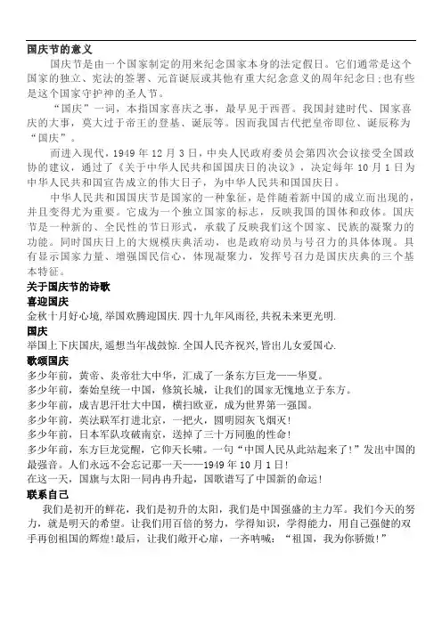 国庆节手抄报资料