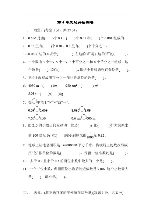 人教版四年级下册数学第4单元过关检测卷(附答案)