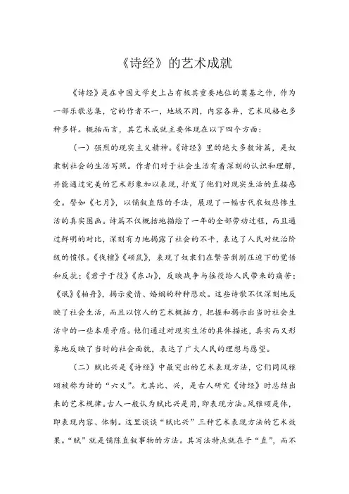 《诗经》的艺术成就 2