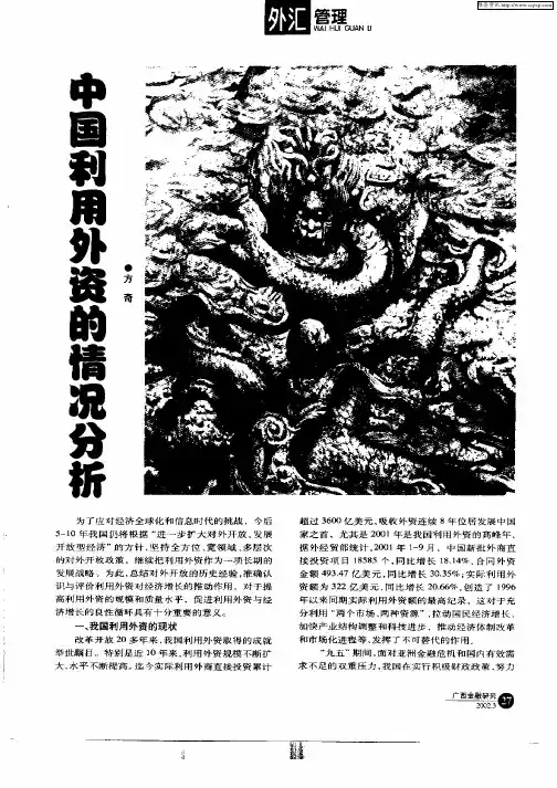 中国利用外资的情况分析