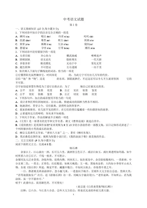 初中中考语文试题