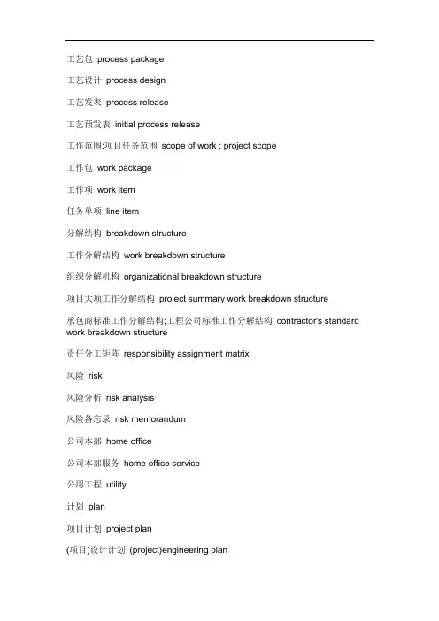 工程项目管理常用英语