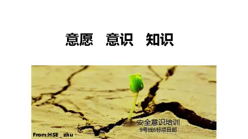安全意识培训课件