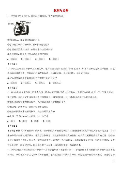 广东省广州市中考政治 权利与义务专题复习练习卷