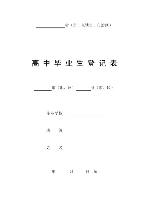 高中毕业生登记表 3