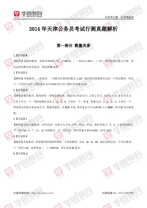 2014年天津公务员考试行测真题答案及解析