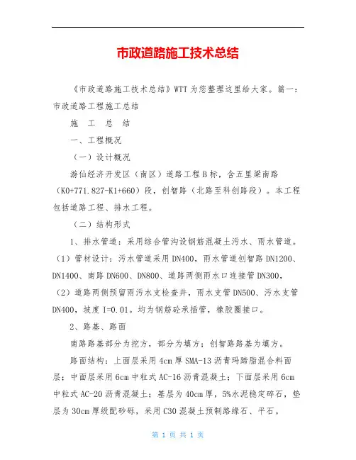 市政道路施工技术总结