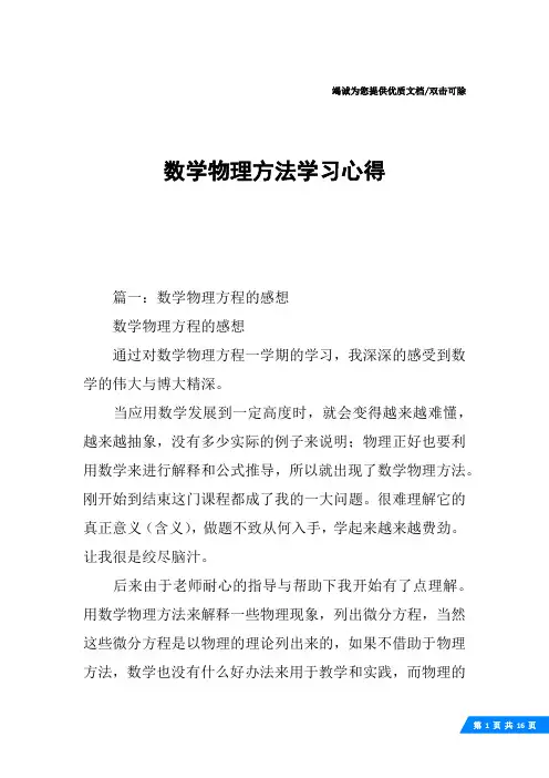 数学物理方法学习心得