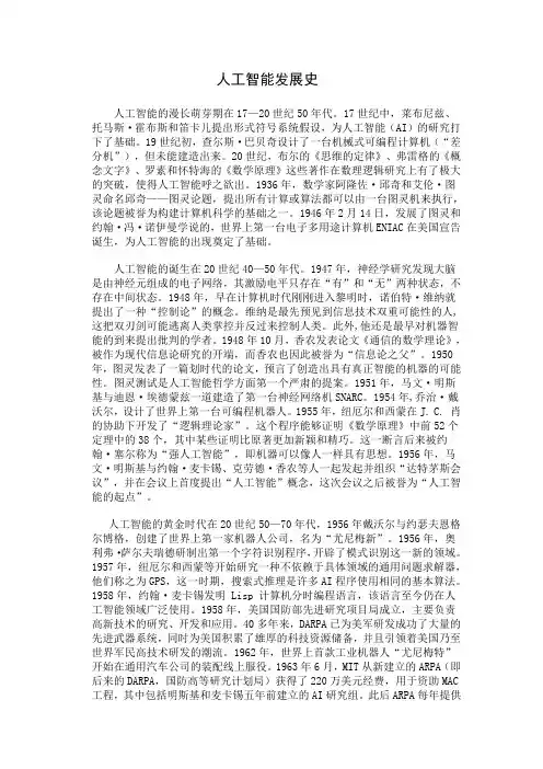 人工智能 3