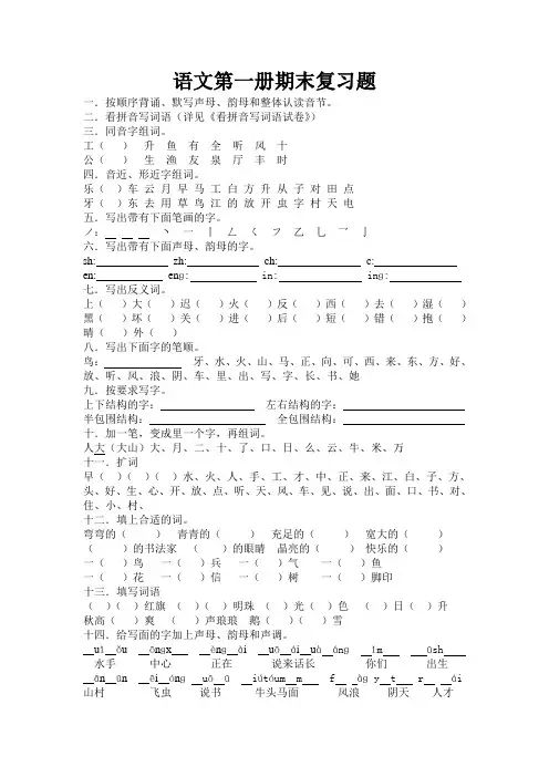 语文第一册期末复习题(下)