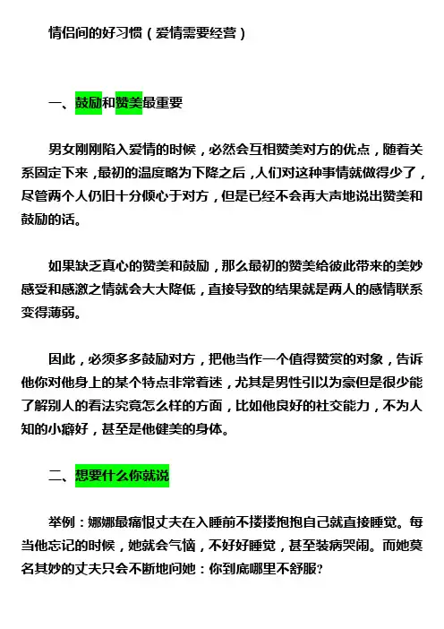 7种男女相处中应该遵守或坚持的原则