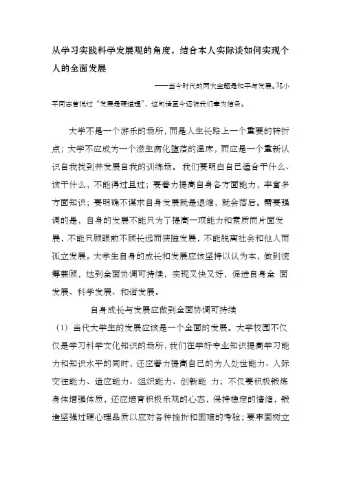 当代大学生怎样积极学习实践科学发展观实现自我的全面发展1