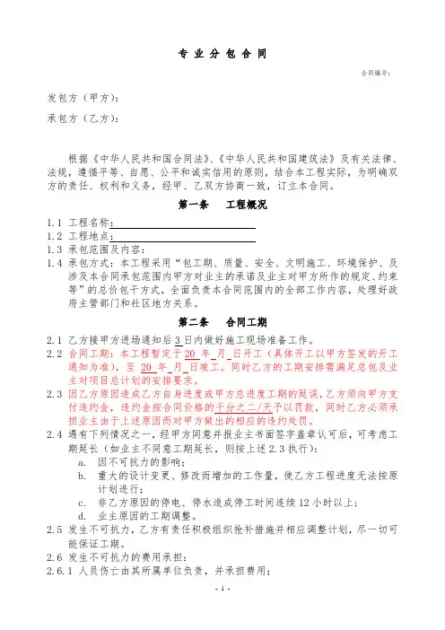 专业分包合同