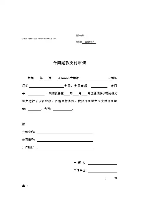 合同尾款支付申请