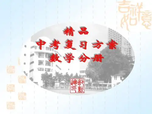 中考复习4-因式分解