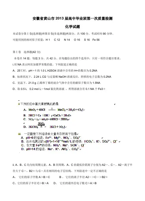 13届高三第一次联考化学(附答案)