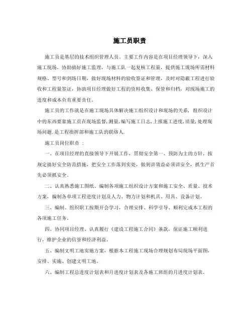 施工员职责