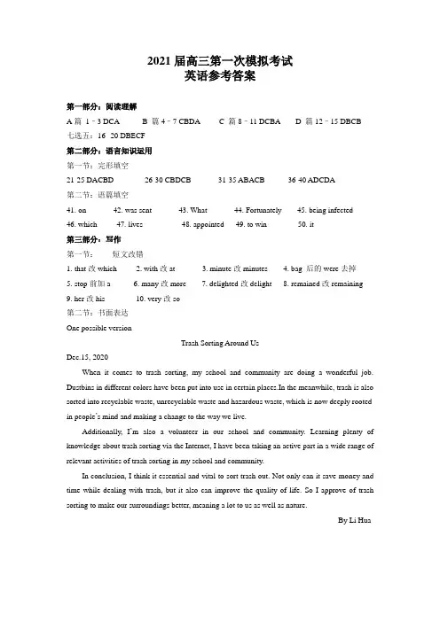 云南省曲靖市第二中学、大理新世纪中学2021届高三第一次模拟考试英语答案