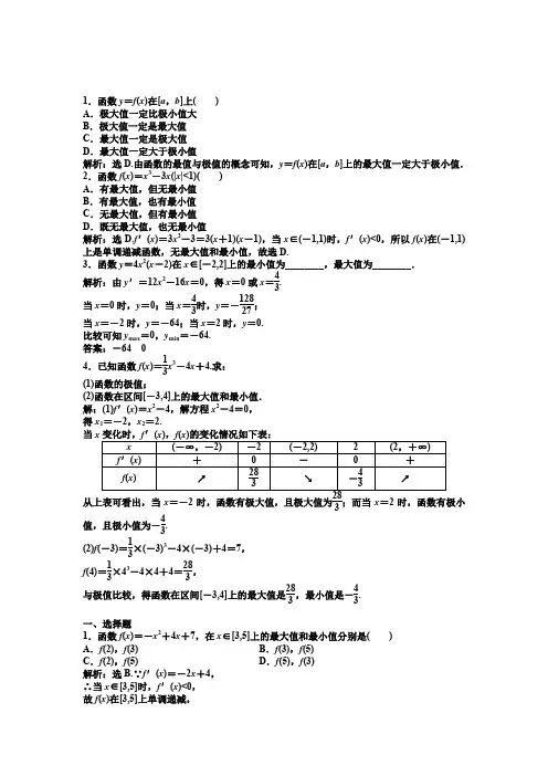 【人教A版】数学《优化方案》选修2-2测试第1章1.3.3知能优化训练