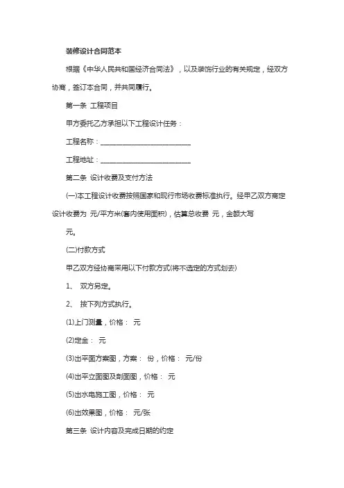 装修设计合同范本