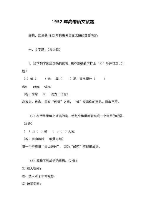1952年高考语文试题