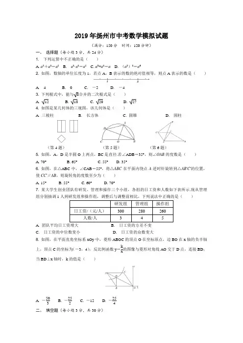 2019年扬州市中考数学模拟试题(含答案)