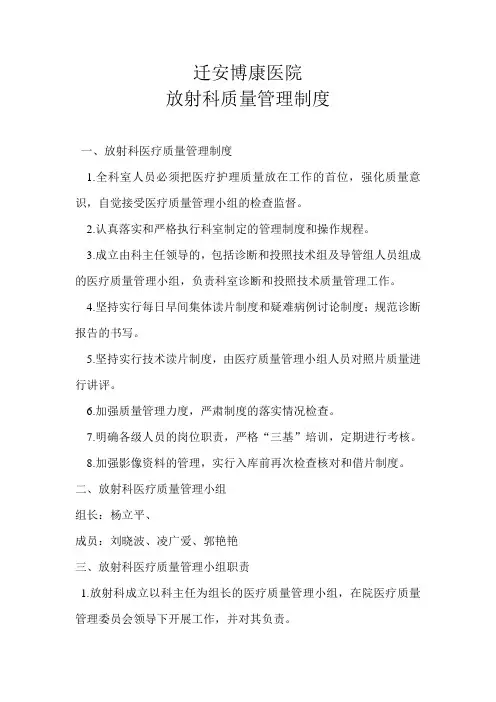 放射科质量管理制度 2