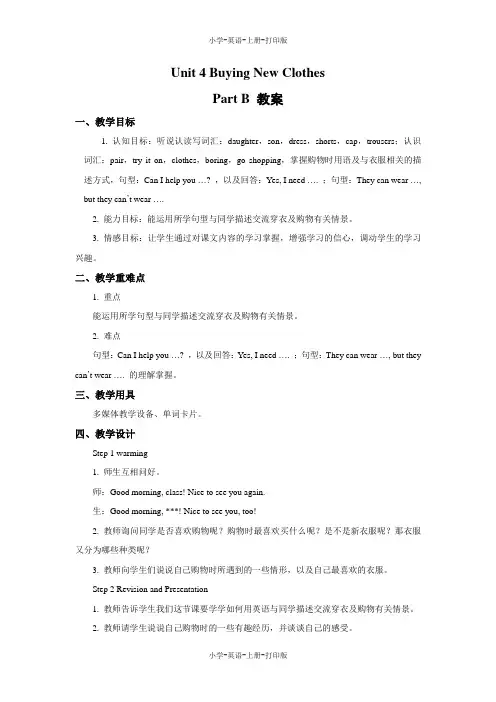 闽教版-英语-六年级上册-Unit 4 Buying New Clothes Part B 教案