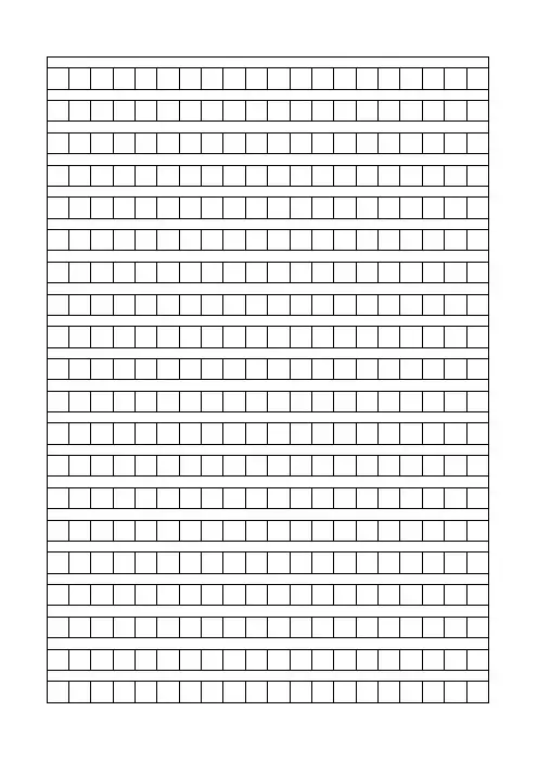 400字作文稿纸A4打印模板 2