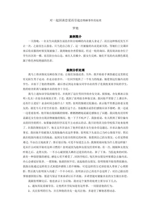 大学生思想政治教育工作案例(罗艳)