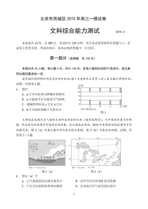 北京市西城区2015年高三一模文综地理试卷