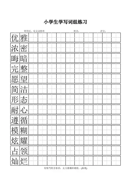 小学生近义词反义词集中训练营25
