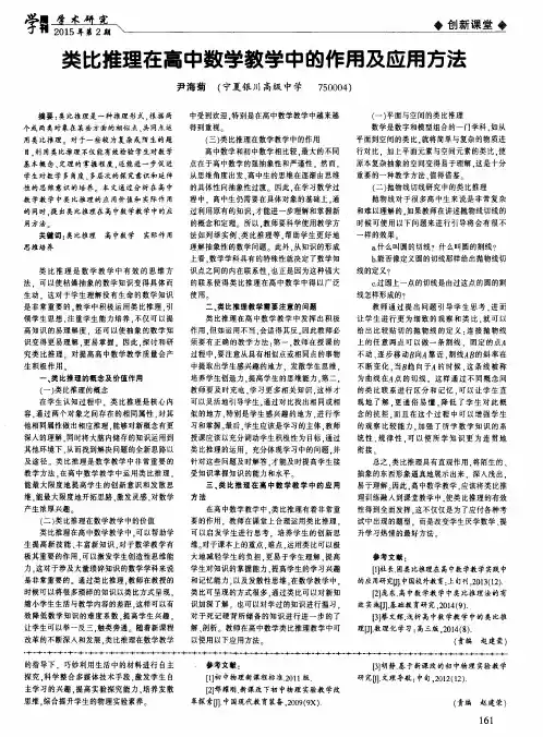 类比推理在高中数学教学中的作用及应用方法 2