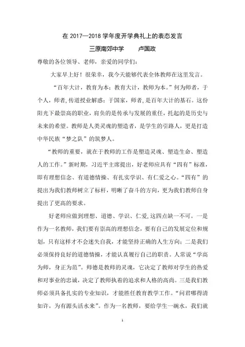 2017—2018年度上学期开学典礼教师表态发言