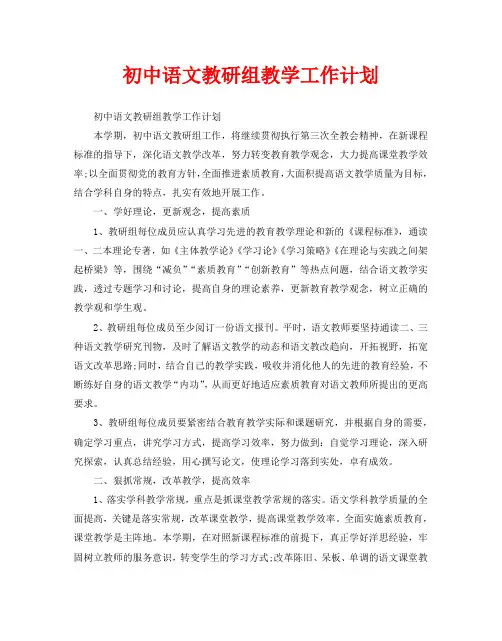 初中语文教研组教学工作计划